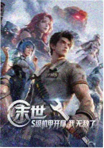 青色回声动画海报